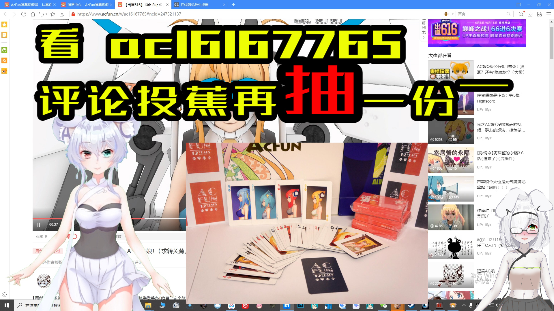 【lifyir】这里是上次的抽奖,看ac16167765再评论投蕉抽一份自制扑克